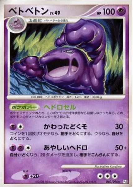 Muk Lv.49 — Galactic's Conquest