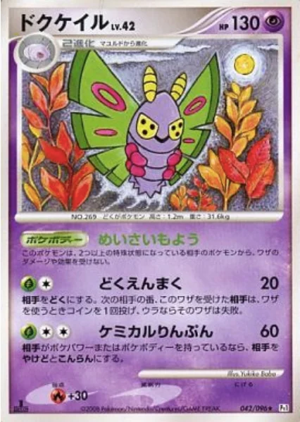 Dustox Lv.42 — Galactic's Conquest