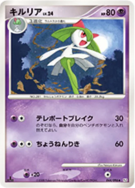 Kirlia Lv.24 — Galactic's Conquest