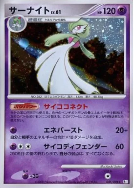 Gardevoir Lv.61 — Galactic's Conquest