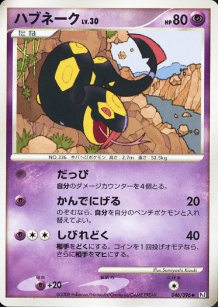 Seviper Lv.30 — Galactic's Conquest