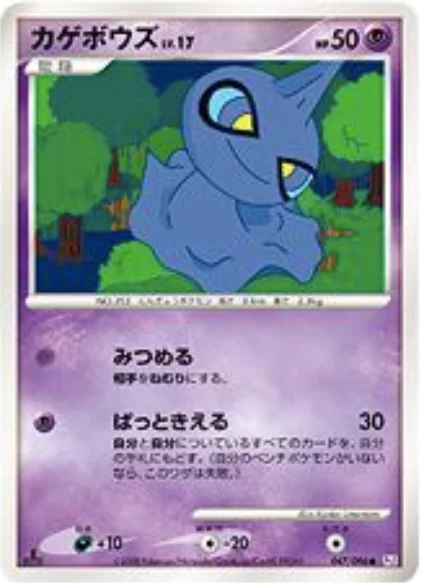 Shuppet Lv.17 — Galactic's Conquest