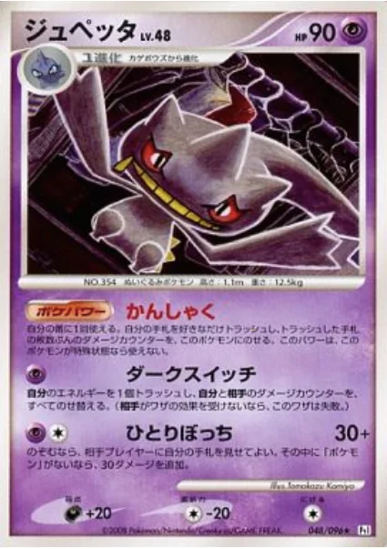 Banette Lv.48 — Galactic's Conquest