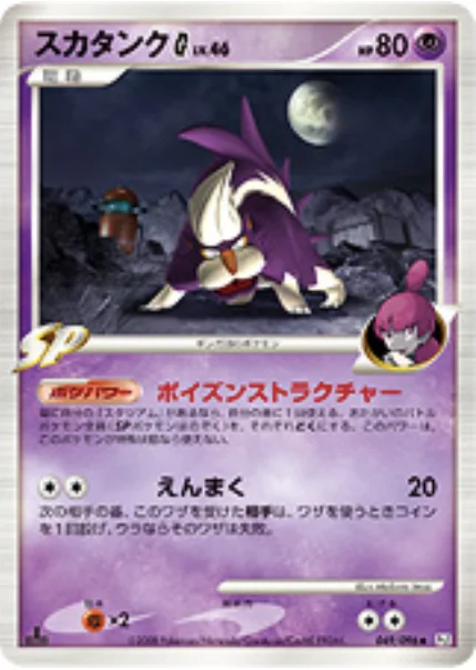 Skuntank G Lv.46 — Galactic's Conquest