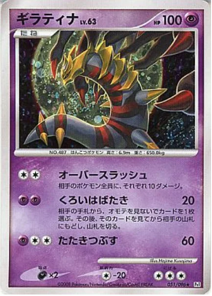 Giratina Lv.63 — Galactic's Conquest