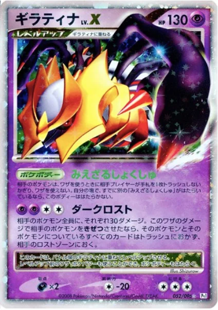Giratina LV.X — Galactic's Conquest