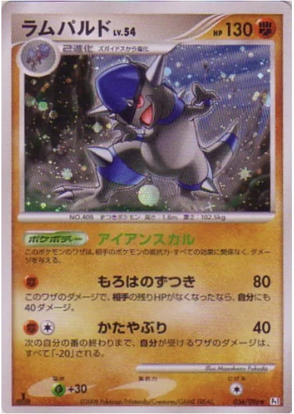 Rampardos Lv.54 — Galactic's Conquest