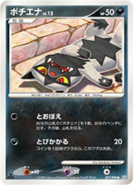 Poochyena Lv.12 — Galactic's Conquest