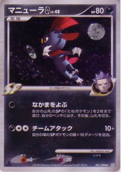 Weavile G Lv.48 — Galactic's Conquest