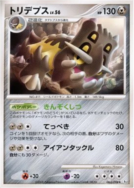 Bastiodon Lv.56 — Galactic's Conquest
