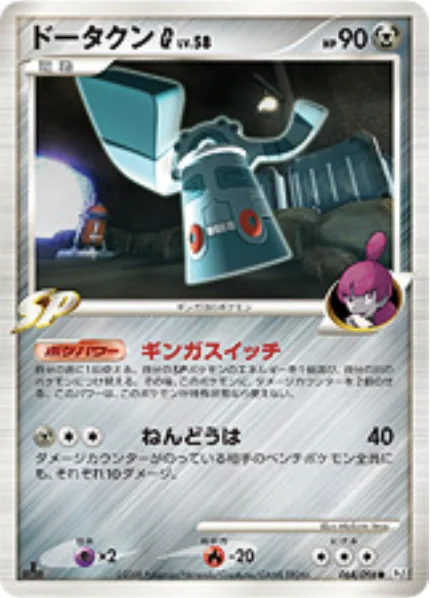 Bronzong G Lv.58 — Galactic's Conquest