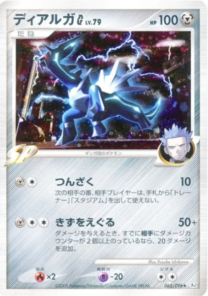 Dialga G Lv.79 — Galactic's Conquest