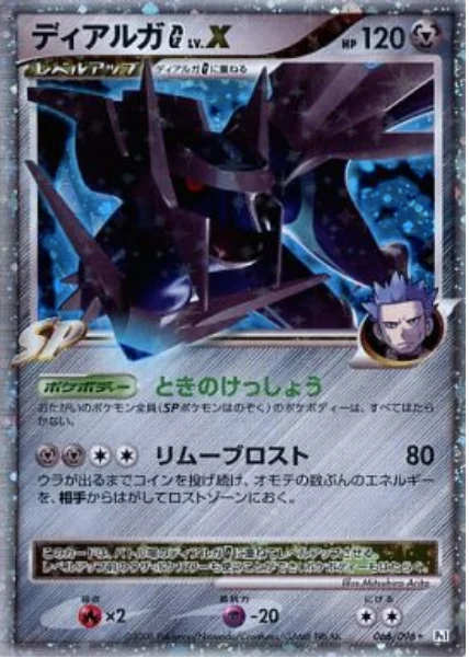 Dialga G LV.X — Galactic's Conquest