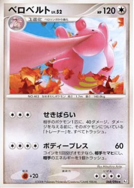 Lickilicky Lv.52 — Galactic's Conquest