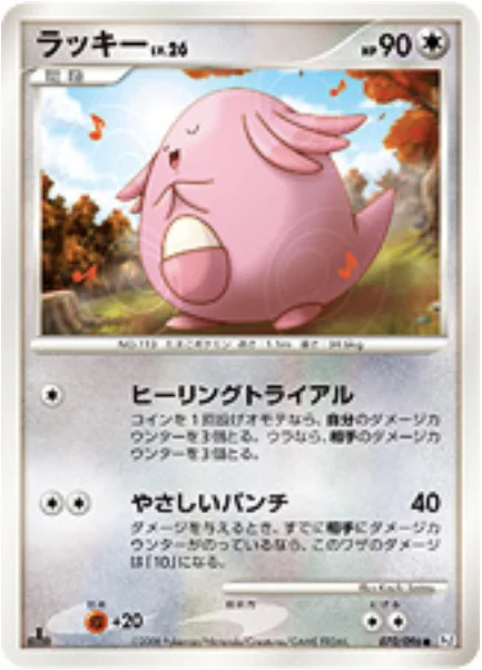 Chansey Lv.26 — Galactic's Conquest