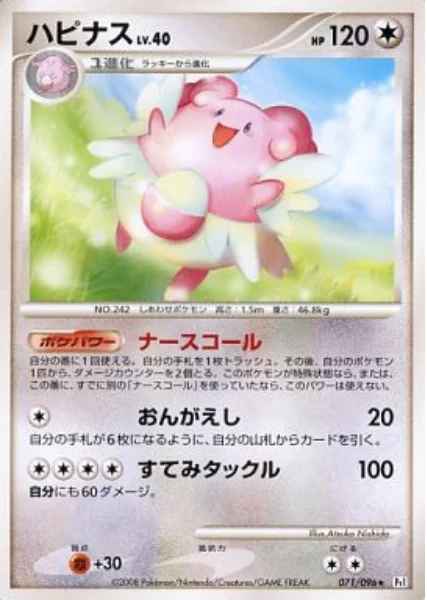 Blissey Lv.40 — Galactic's Conquest