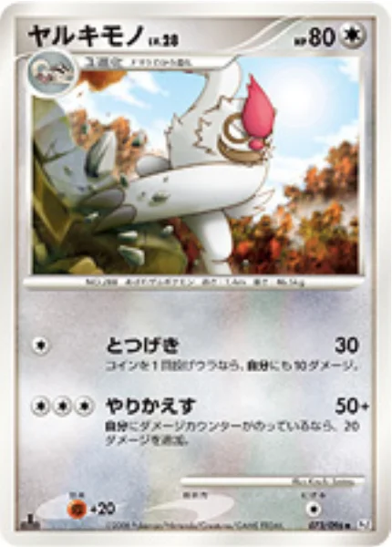 Vigoroth Lv.28 — Galactic's Conquest