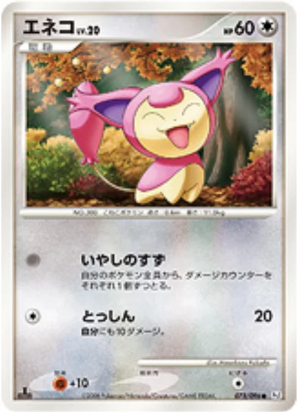 Skitty Lv.20 — Galactic's Conquest