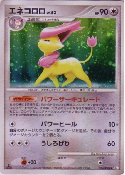 Delcatty Lv.53 — Galactic's Conquest