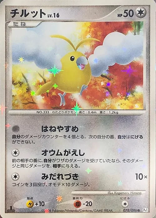 Swablu Lv.16 — Galactic's Conquest