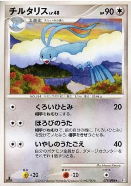 Altaria Lv.48 — Galactic's Conquest