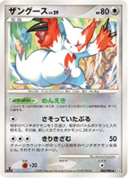 Zangoose Lv.29 — Galactic's Conquest