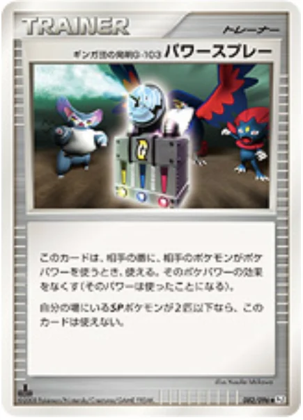 Team Galactic's Invention G-103 Power Spray — Galactic's Conquest