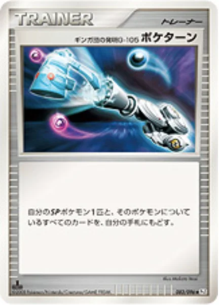 Team Galactic's Invention G-105 Poké Turn — Galactic's Conquest