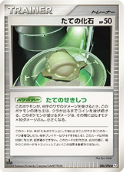 Armor Fossil — Galactic's Conquest