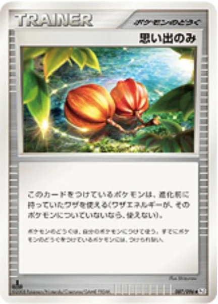 Memory Berry — Galactic's Conquest