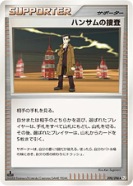 Looker's Investigation — Galactic's Conquest