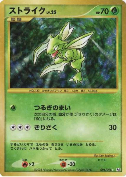 Scyther Lv.25 — Galactic's Conquest