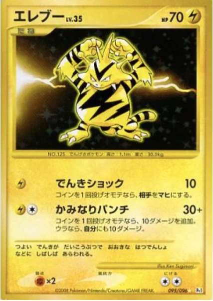 Electabuzz Lv.35 — Galactic's Conquest