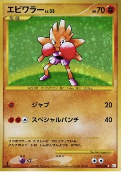 Hitmonchan Lv.33 — Galactic's Conquest