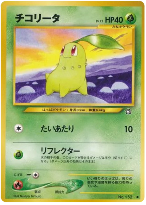 Chikorita LV.12 — Gold, Silver, to a New World...