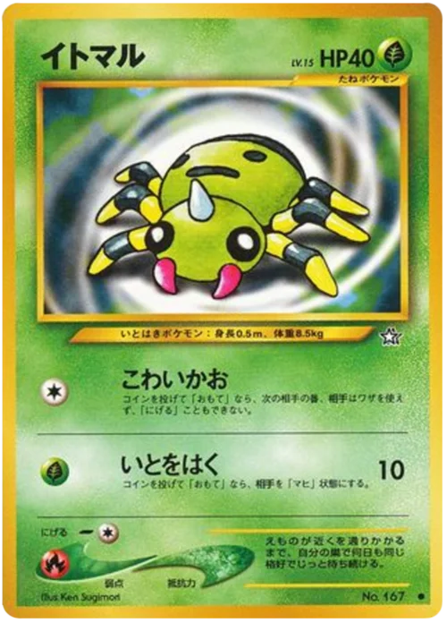 Spinarak — Gold, Silver, to a New World...