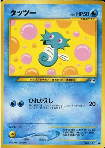 Horsea LV.22 — Gold, Silver, to a New World...