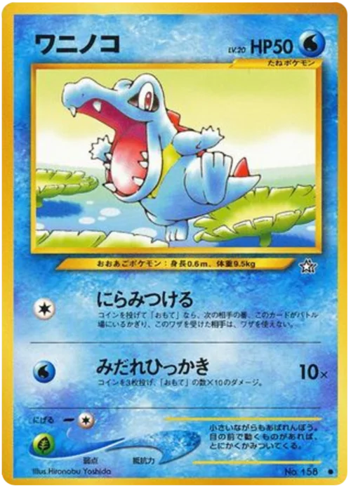 Totodile LV.20 — Gold, Silver, to a New World...