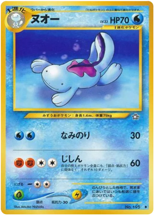Quagsire LV.33 — Gold, Silver, to a New World...