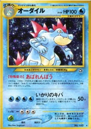 Feraligatr LV.56 — Gold, Silver, to a New World...