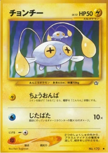 Chinchou LV.12 — Gold, Silver, to a New World...