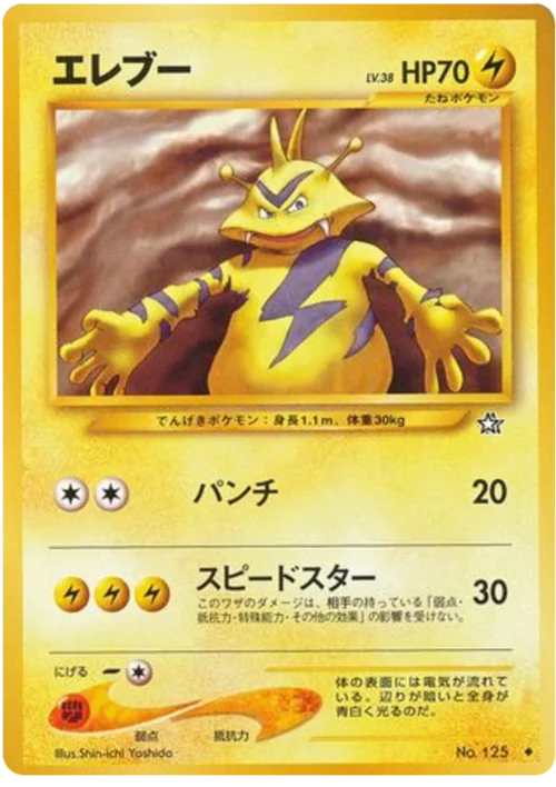 Electabuzz LV.38 — Gold, Silver, to a New World...