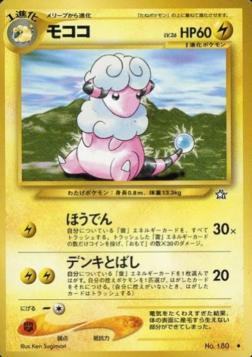 Flaaffy LV.26 — Gold, Silver, to a New World...