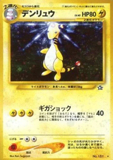 Ampharos LV.40 — Gold, Silver, to a New World...