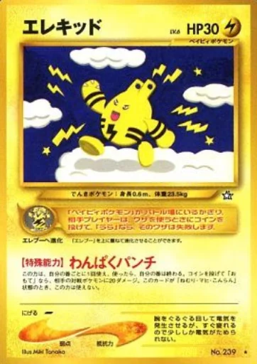 Elekid LV.6 — Gold, Silver, to a New World...