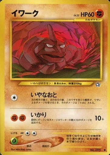 Onix LV.22 — Gold, Silver, to a New World...