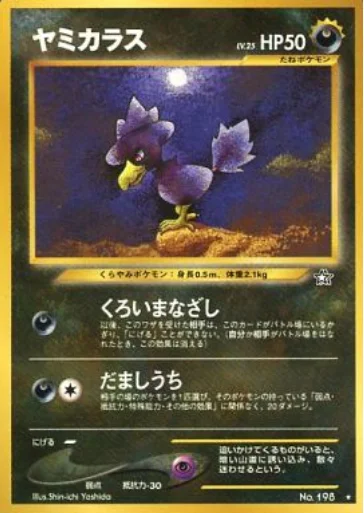 Murkrow Lv.25 — Gold, Silver, to a New World...