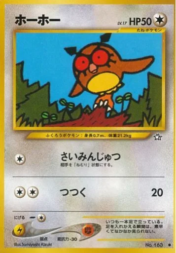 Hoothoot LV.17 — Gold, Silver, to a New World...