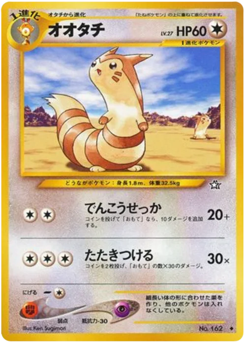 Furret LV.27 — Gold, Silver, to a New World...
