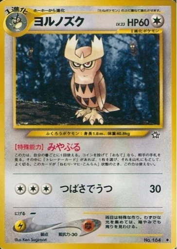 Noctowl LV.23 — Gold, Silver, to a New World...